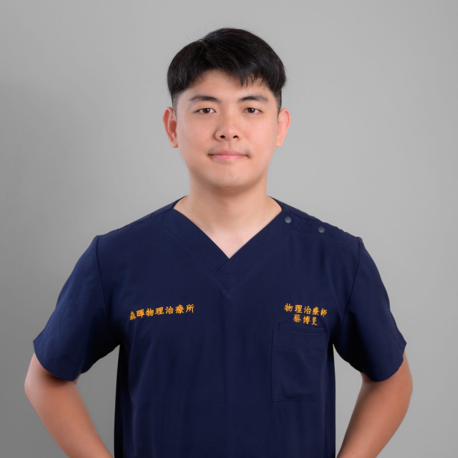 物理治療師蔡博旻